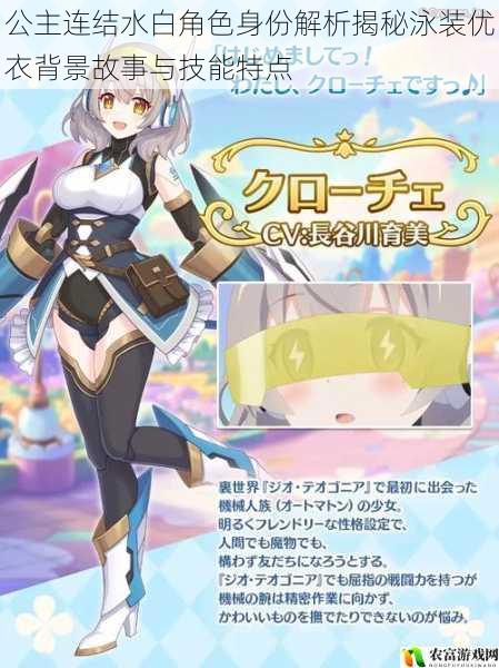 公主连结水白角色身份解析揭秘泳装优衣背景故事与技能特点