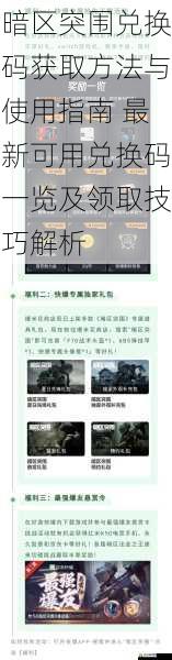 暗区突围兑换码获取方法与使用指南 最新可用兑换码一览及领取技巧解析
