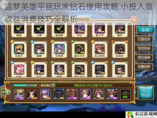 盗梦英雄平民玩家钻石使用攻略 小投入高收益消费技巧全解析