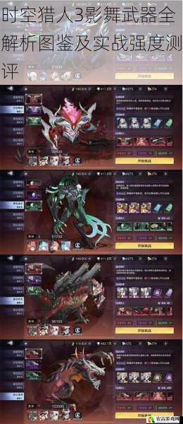 时空猎人3影舞武器全解析图鉴及实战强度测评