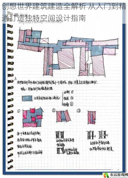 创想世界建筑建造全解析 从入门到精通打造独特空间设计指南