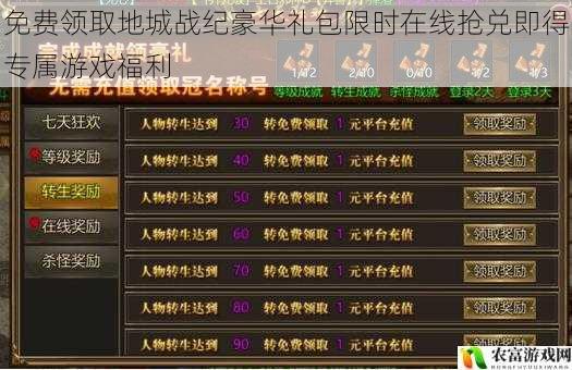 免费领取地城战纪豪华礼包限时在线抢兑即得专属游戏福利
