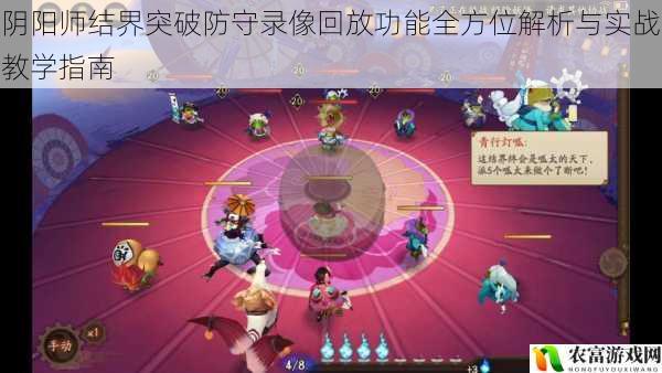 阴阳师结界突破防守录像回放功能全方位解析与实战教学指南