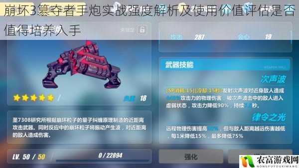 崩坏3簒夺者手炮实战强度解析及使用价值评估是否值得培养入手