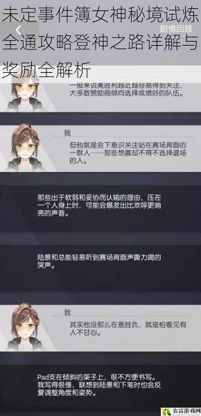 未定事件簿女神秘境试炼全通攻略登神之路详解与奖励全解析
