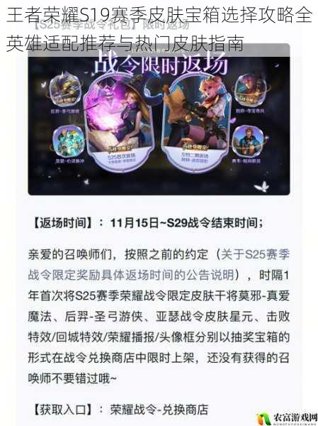 王者荣耀S19赛季皮肤宝箱选择攻略全英雄适配推荐与热门皮肤指南