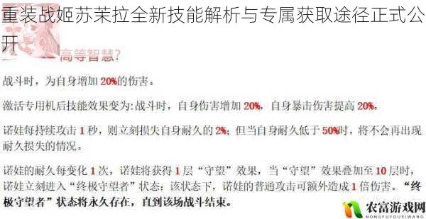 重装战姬苏茉拉全新技能解析与专属获取途径正式公开