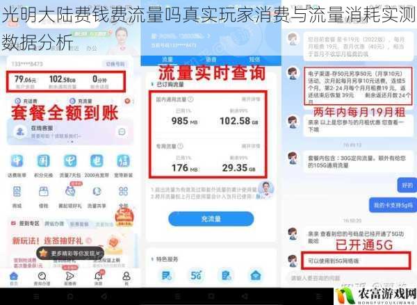 光明大陆费钱费流量吗真实玩家消费与流量消耗实测数据分析