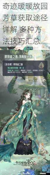 奇迹暖暖故园芳草获取途径详解 多种方法技巧汇总