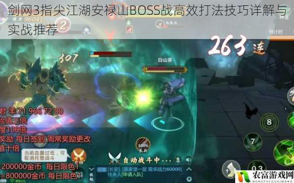 剑网3指尖江湖安禄山BOSS战高效打法技巧详解与实战推荐