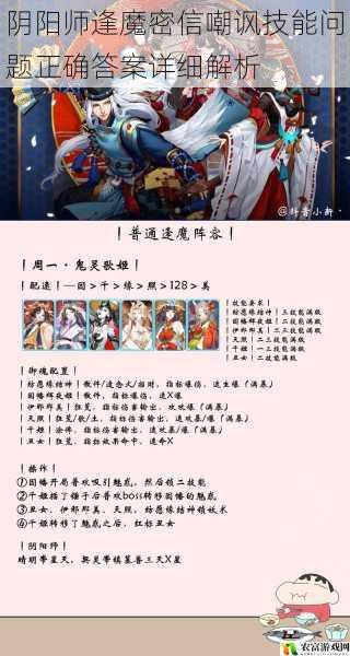 阴阳师逢魔密信嘲讽技能问题正确答案详细解析