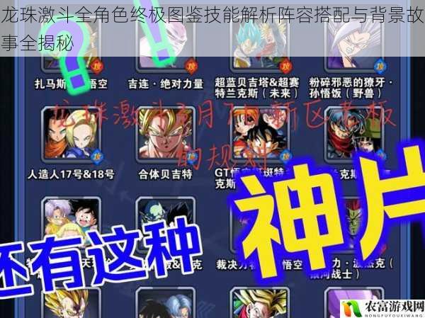 龙珠激斗全角色终极图鉴技能解析阵容搭配与背景故事全揭秘