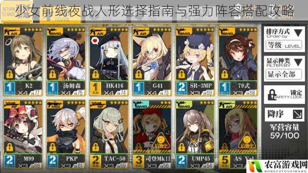 少女前线夜战人形选择指南与强力阵容搭配攻略