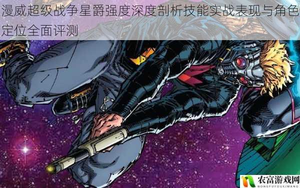 漫威超级战争星爵强度深度剖析技能实战表现与角色定位全面评测