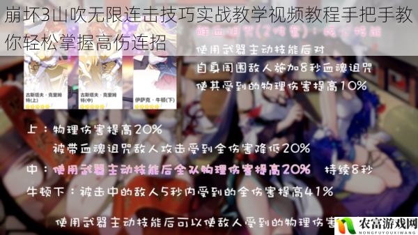 崩坏3山吹无限连击技巧实战教学视频教程手把手教你轻松掌握高伤连招