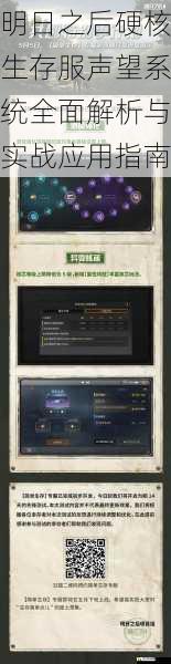 明日之后硬核生存服声望系统全面解析与实战应用指南