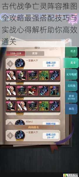 古代战争亡灵阵容推图全攻略最强搭配技巧与实战心得解析助你高效通关