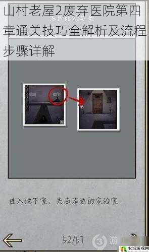 山村老屋2废弃医院第四章通关技巧全解析及流程步骤详解