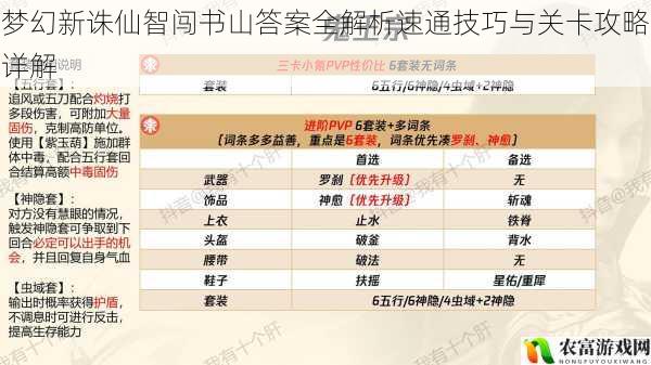 梦幻新诛仙智闯书山答案全解析速通技巧与关卡攻略详解