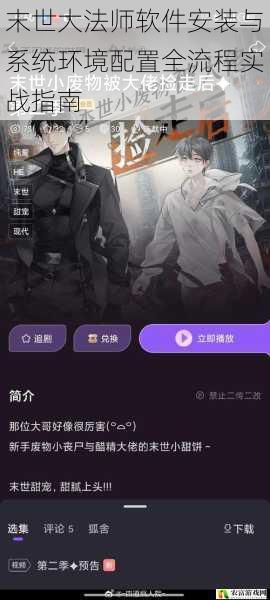 末世大法师软件安装与系统环境配置全流程实战指南