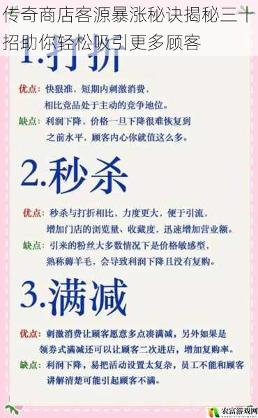 传奇商店客源暴涨秘诀揭秘三十招助你轻松吸引更多顾客