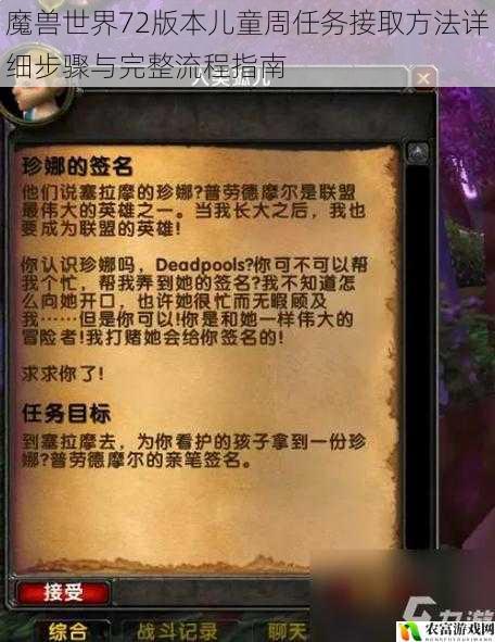 魔兽世界72版本儿童周任务接取方法详细步骤与完整流程指南