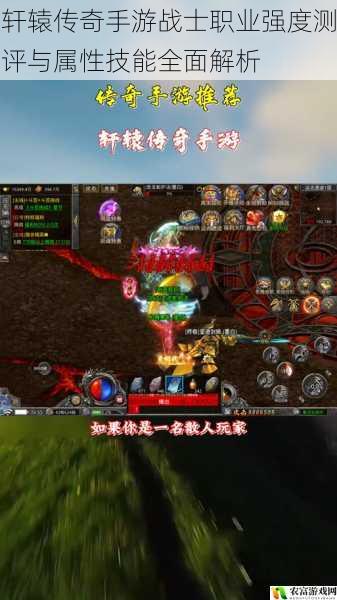 轩辕传奇手游战士职业强度测评与属性技能全面解析