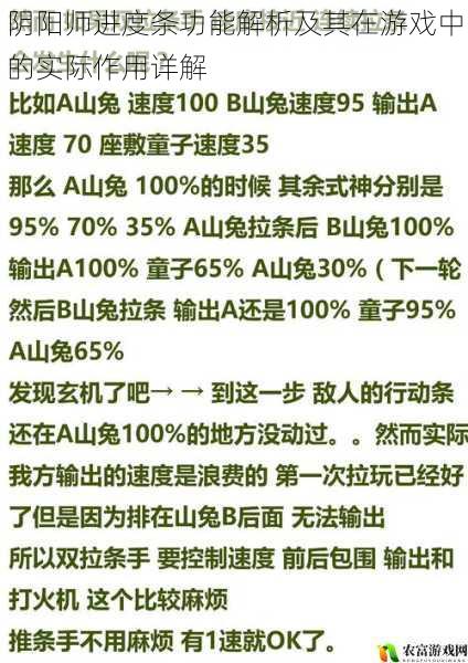 阴阳师进度条功能解析及其在游戏中的实际作用详解