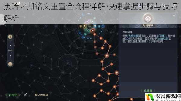 黑暗之潮铭文重置全流程详解 快速掌握步骤与技巧解析