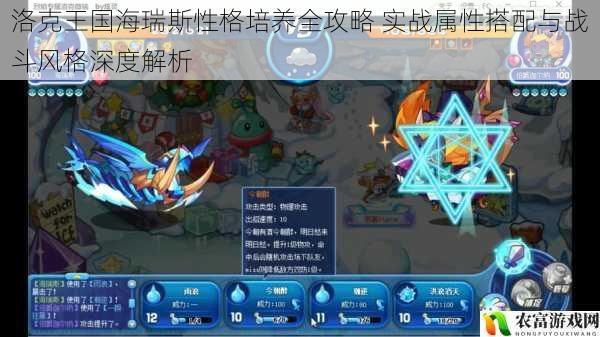 洛克王国海瑞斯性格培养全攻略 实战属性搭配与战斗风格深度解析