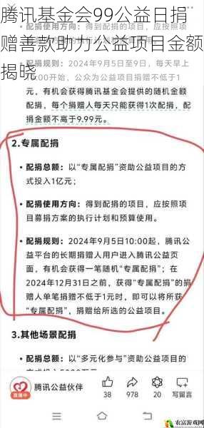 腾讯基金会99公益日捐赠善款助力公益项目金额揭晓