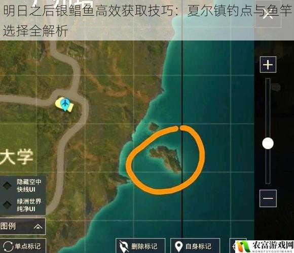 明日之后银鲳鱼高效获取技巧:夏尔镇钓点与鱼竿选择全解析