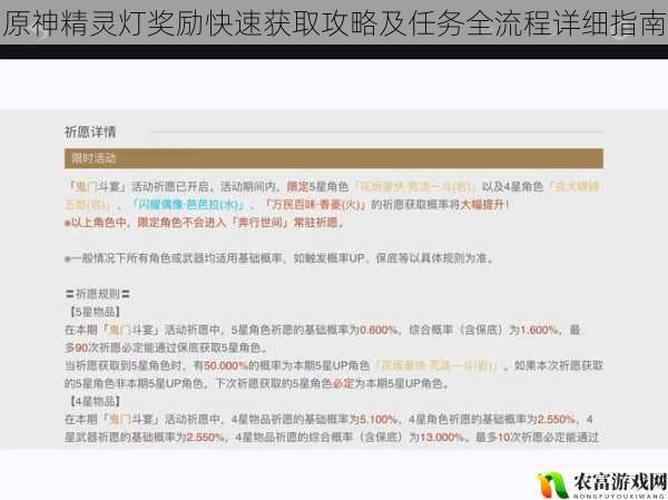 原神精灵灯奖励快速获取攻略及任务全流程详细指南