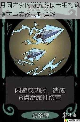 月圆之夜闪避流游侠卡组构筑指南与实战技巧详解