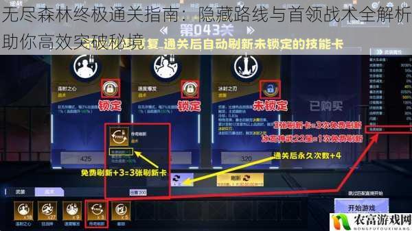 无尽森林终极通关指南:隐藏路线与首领战术全解析助你高效突破秘境