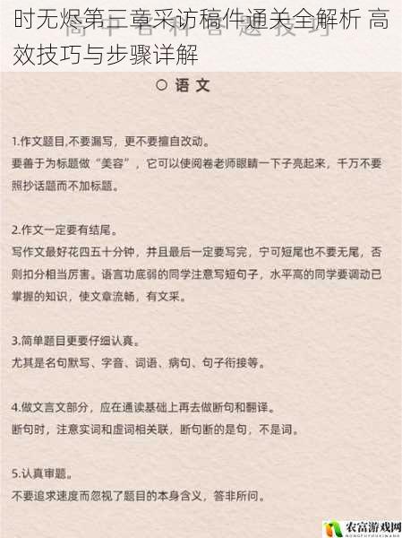 时无烬第三章采访稿件通关全解析 高效技巧与步骤详解