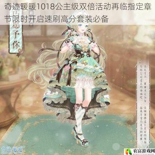 奇迹暖暖1018公主级双倍活动再临指定章节限时开启速刷高分套装必备