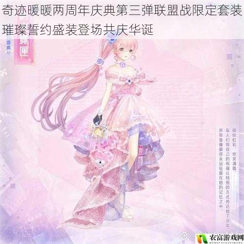 奇迹暖暖两周年庆典第三弹联盟战限定套装璀璨誓约盛装登场共庆华诞