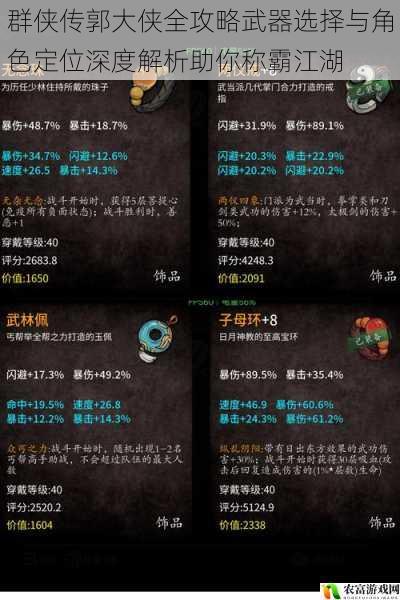 群侠传郭大侠全攻略武器选择与角色定位深度解析助你称霸江湖
