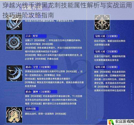 穿越火线手游黑龙刺技能属性解析与实战运用技巧进阶攻略指南