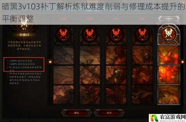 暗黑3v103补丁解析炼狱难度削弱与修理成本提升的平衡调整