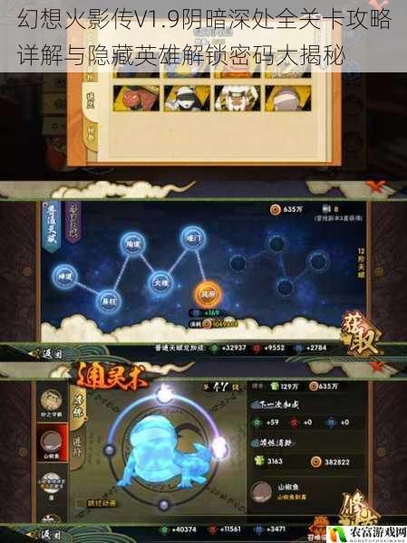 幻想火影传V1.9阴暗深处全关卡攻略详解与隐藏英雄解锁密码大揭秘