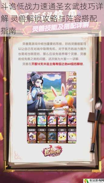 斗诡低战力速通圣玄武技巧详解 灵兽解锁攻略与阵容搭配指南