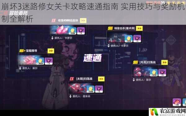 崩坏3迷路修女关卡攻略速通指南 实用技巧与奖励机制全解析
