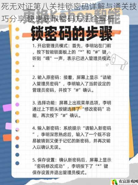 死无对证第八关挂锁密码详解与通关技巧分享 快速获取密码方法全解析