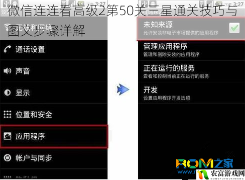 微信连连看高级2第50关三星通关技巧与图文步骤详解
