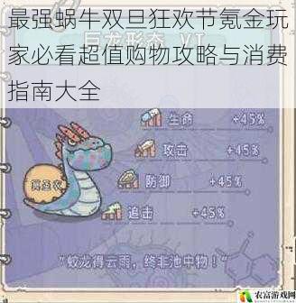 最强蜗牛双旦狂欢节氪金玩家必看超值购物攻略与消费指南大全