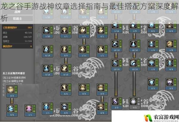 龙之谷手游战神纹章选择指南与最佳搭配方案深度解析