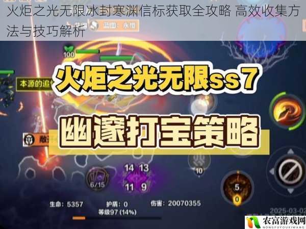 火炬之光无限冰封寒渊信标获取全攻略 高效收集方法与技巧解析
