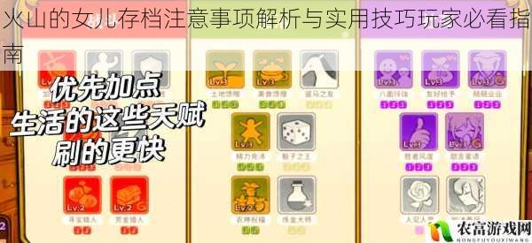 火山的女儿存档注意事项解析与实用技巧玩家必看指南